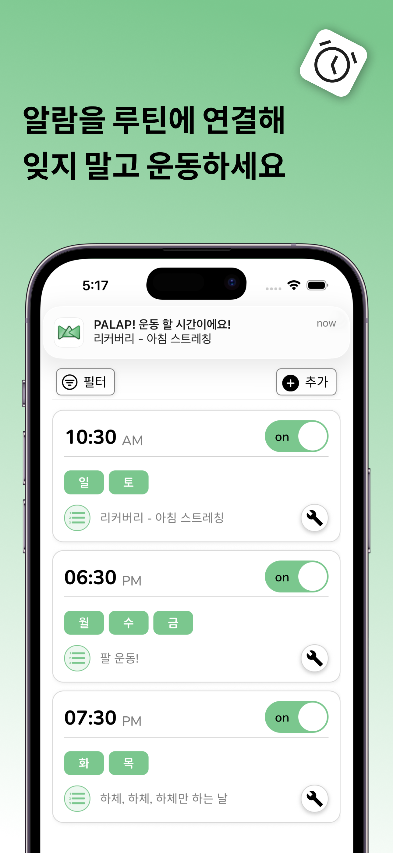 PALAP 알람 화면 소개 이미지