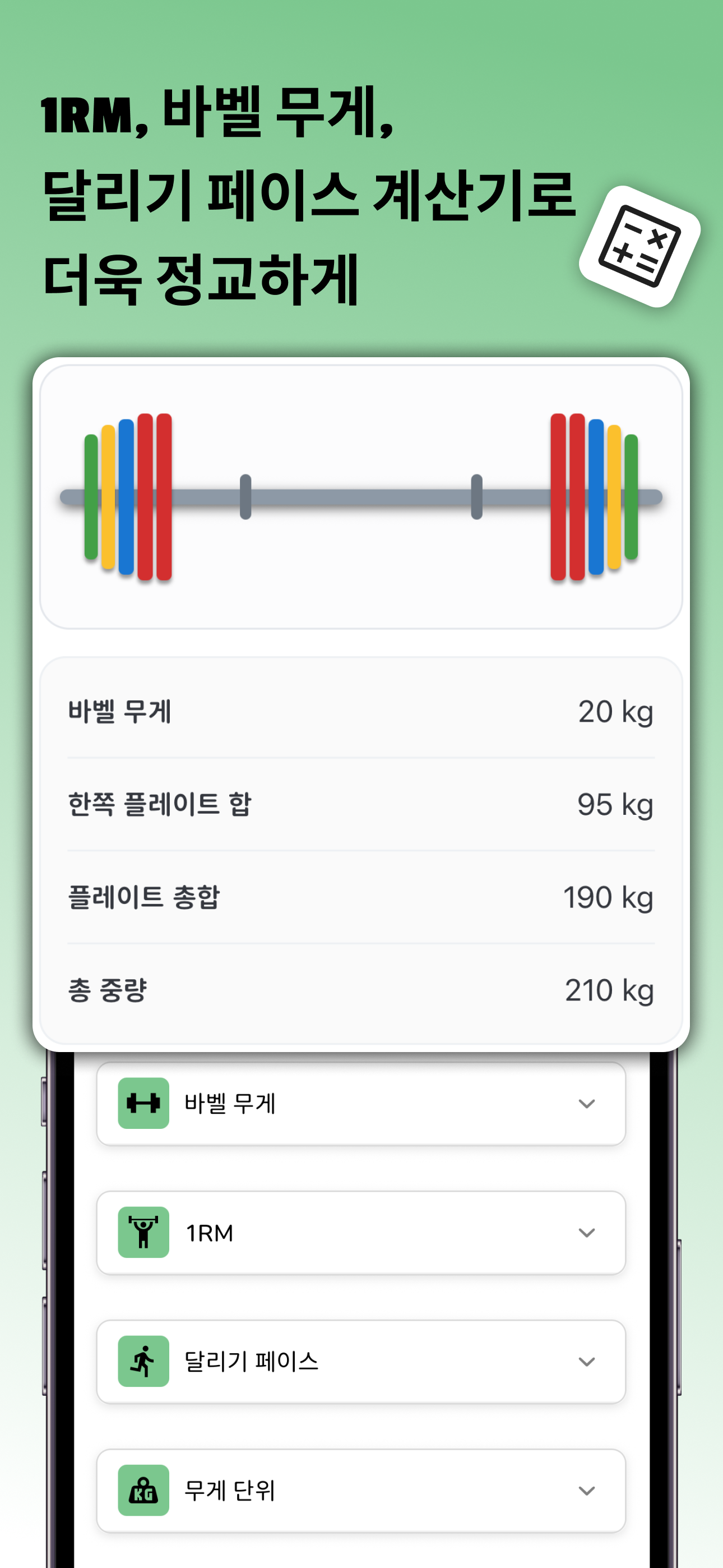 PALAP 계산기 화면 소개 이미지