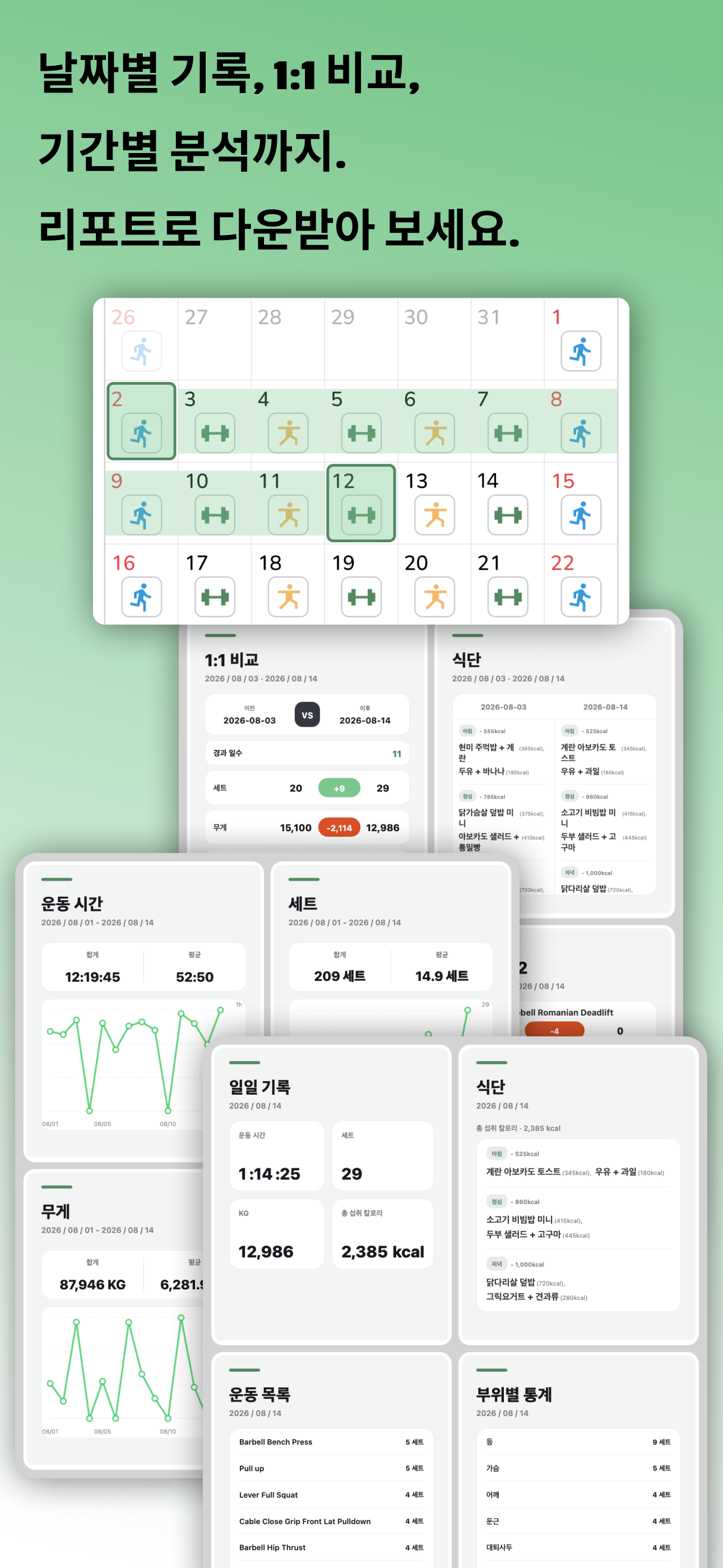 PALAP 달력 화면