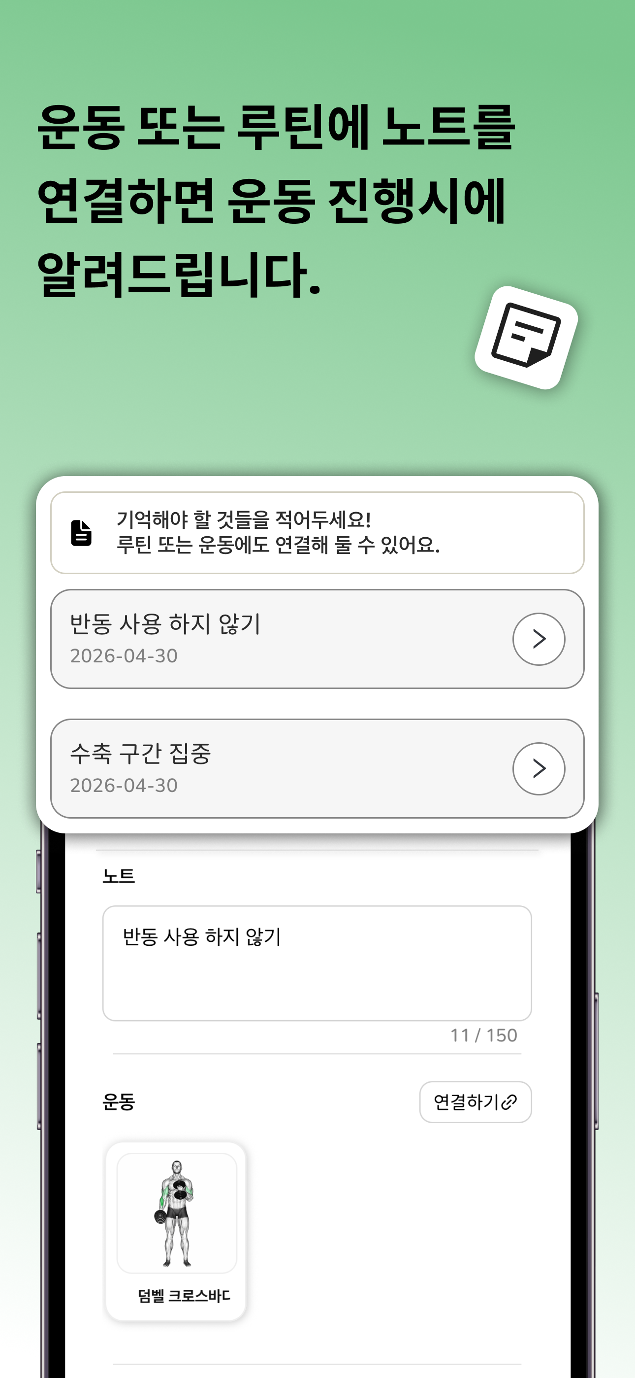 PALAP 노트 화면 소개 이미지