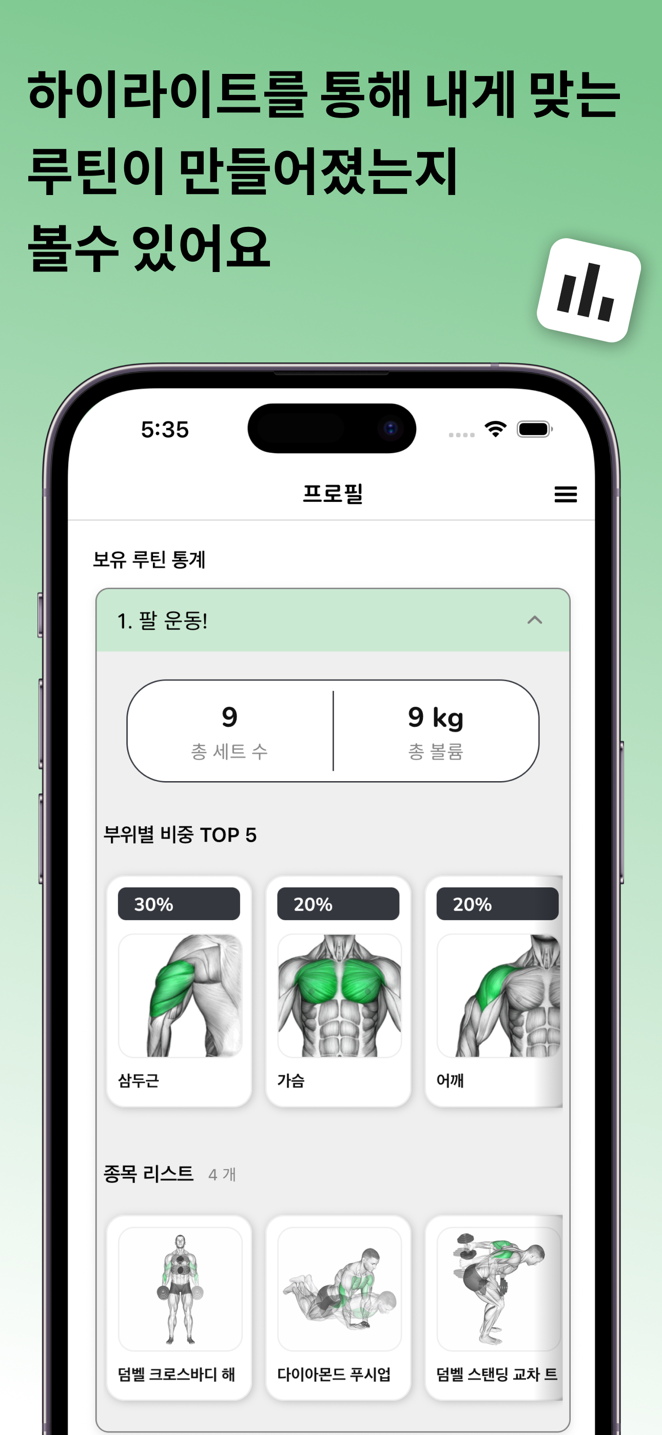 PALAP 프로필 화면 소개 이미지