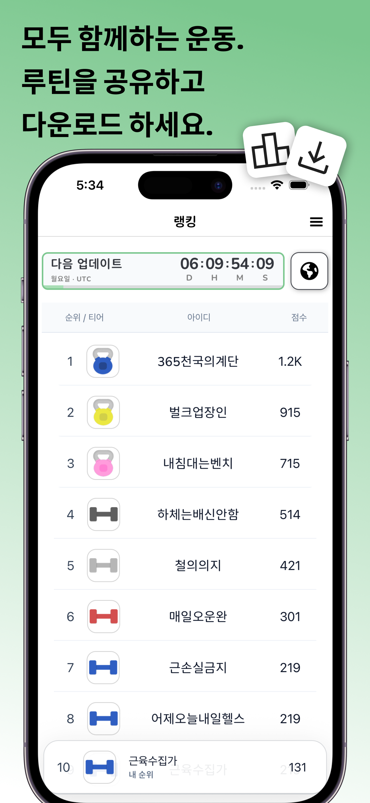 PALAP 랭킹 화면 소개 이미지